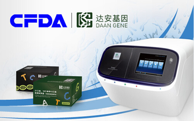 達(dá)安基因華法林基因檢測(cè)試劑盒獲批上市，開啟個(gè)性化用藥新篇章，助力療養(yǎng)院精準(zhǔn)醫(yī)療