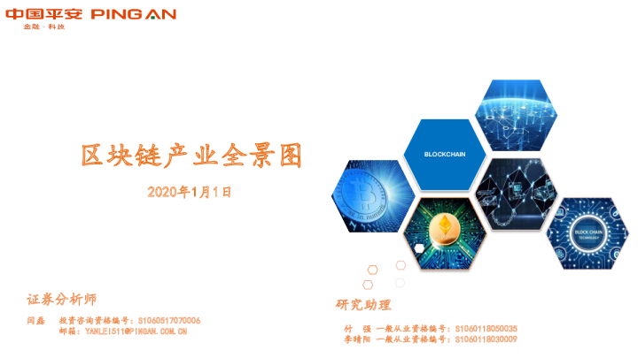 區(qū)塊鏈產(chǎn)業(yè)全景圖 從底層技術(shù)到應(yīng)用場(chǎng)景的投資機(jī)遇與風(fēng)險(xiǎn)