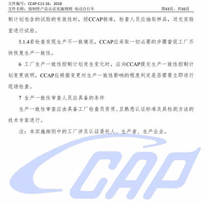 重磅丨電動自行車3C認證實施細則出臺 技術(shù)開發(fā)新導向深讀
